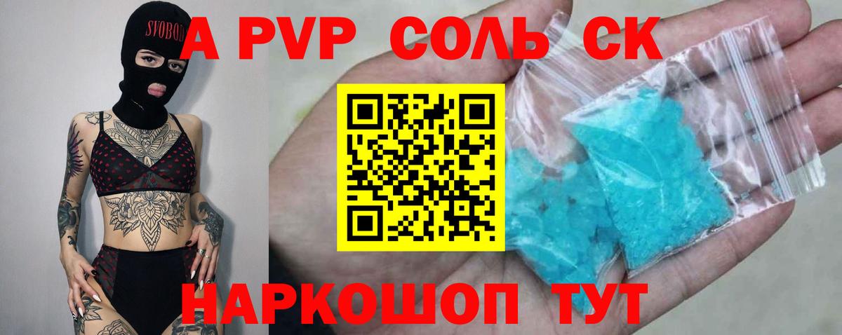 А ПВП крисы CK  APVP мука  А ПВП Crystall  Семёнов  A-PVP  Вход с VPN 