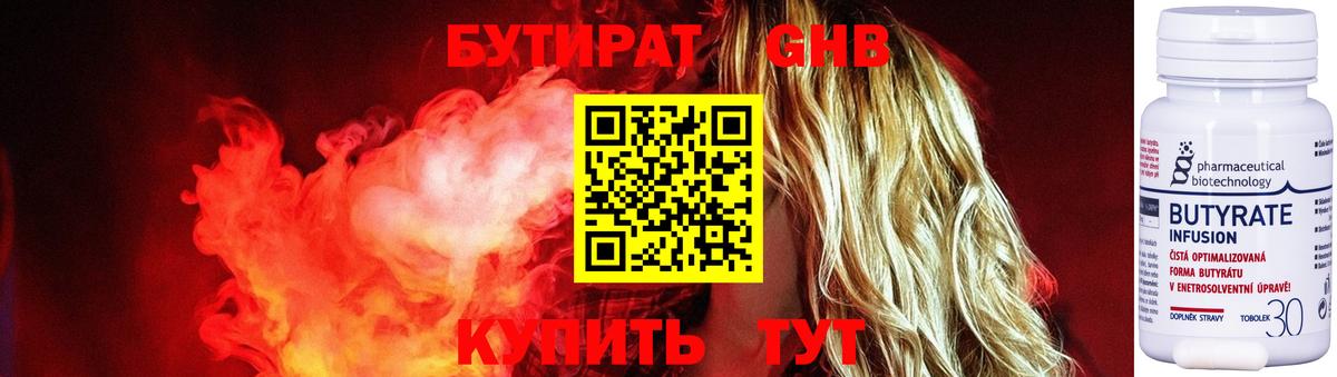 БУТИРАТ жидкий экстази  Вход с VPN  Семёнов 