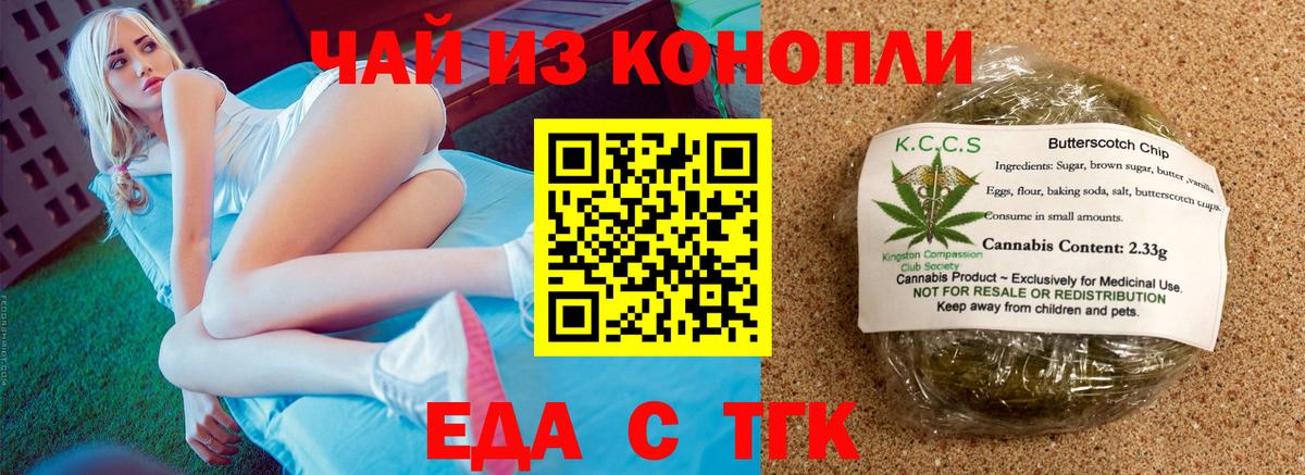 Еда ТГК конопля  Вход с VPN  Семёнов 