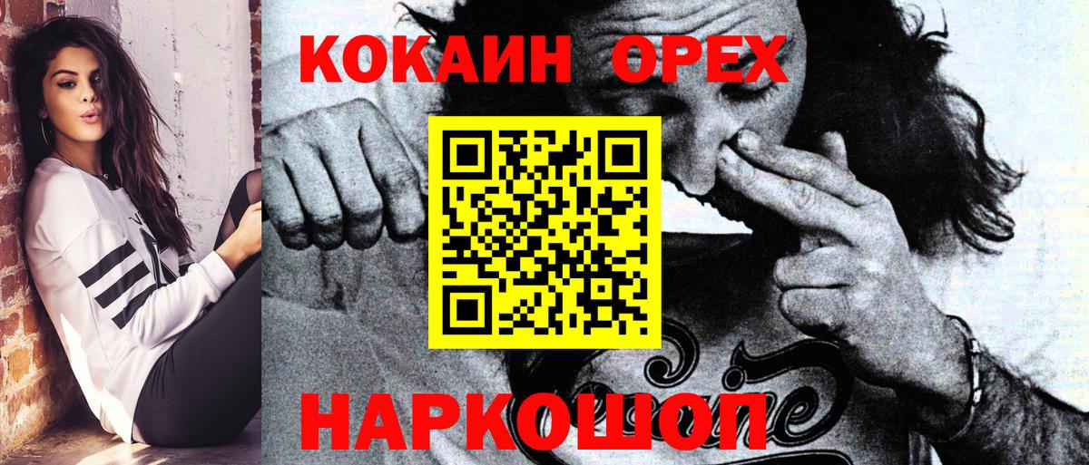 Cocaine Эквадор  COCAIN  Семёнов  Вход с VPN  КОКАИН 99% 