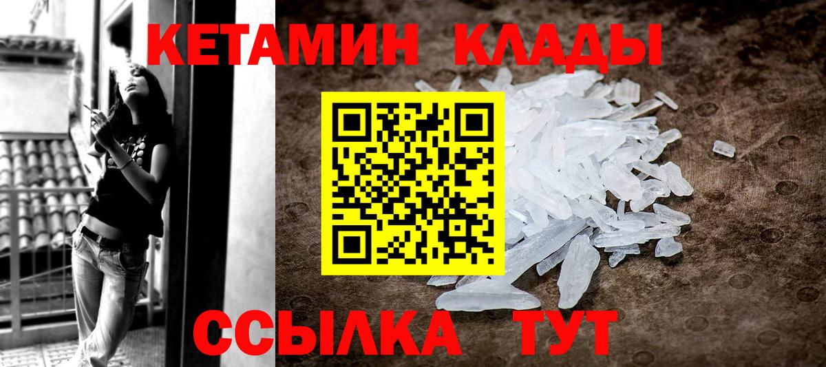 Кетамин ketamine  Вход с VPN  Семёнов 