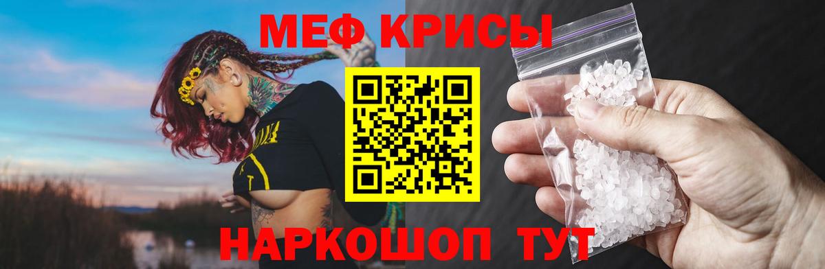Семёнов  МЕФ мука  МЯУ-МЯУ  МЯУ-МЯУ кристаллы  Вход с VPN  МЕФ 