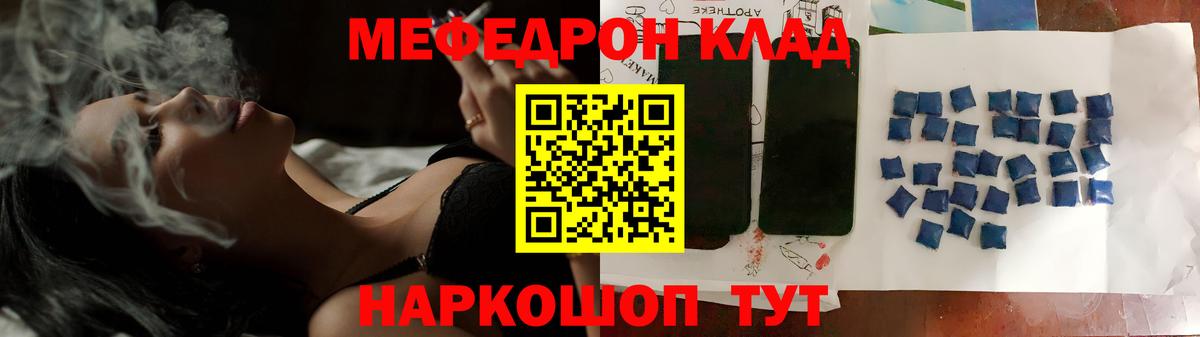 Мефедрон кристаллы Семёнов